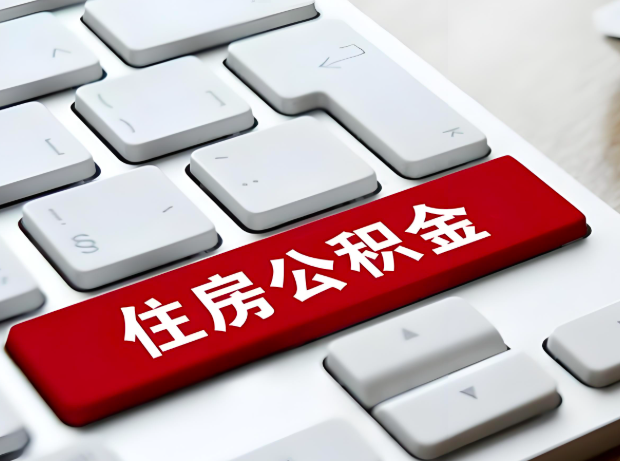 三亚大额公积金代办服务主要有几个情况。